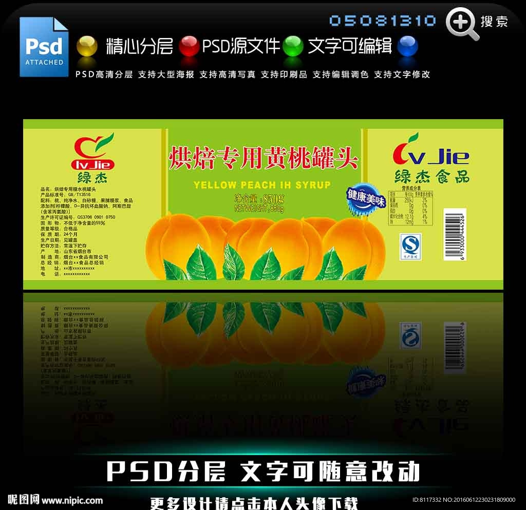 铁罐黄桃烘焙罐头