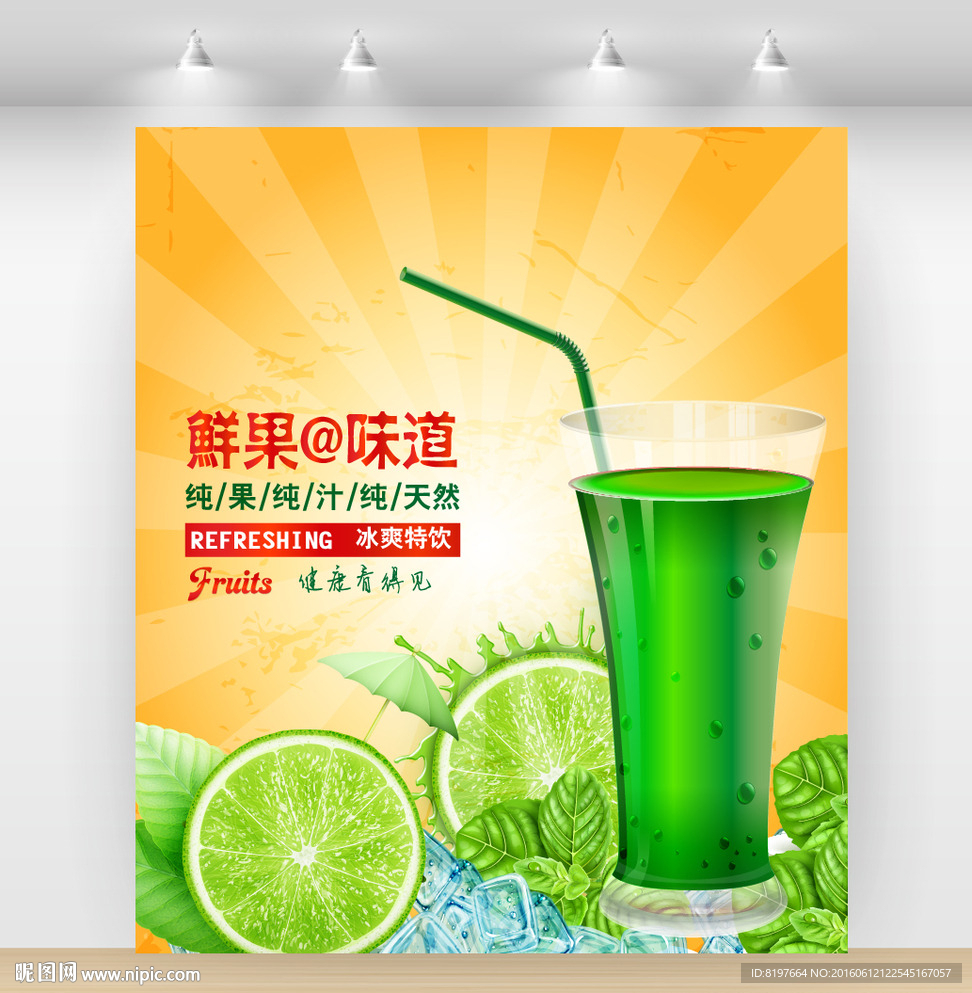 柠檬果汁海报设计
