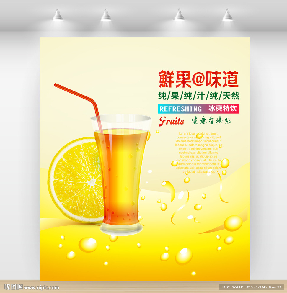 橙子果汁饮料海报设计