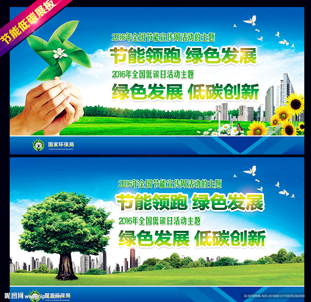 2016年全国低碳日