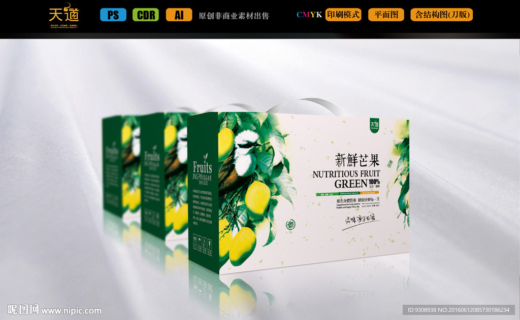 芒果包装（平面图）