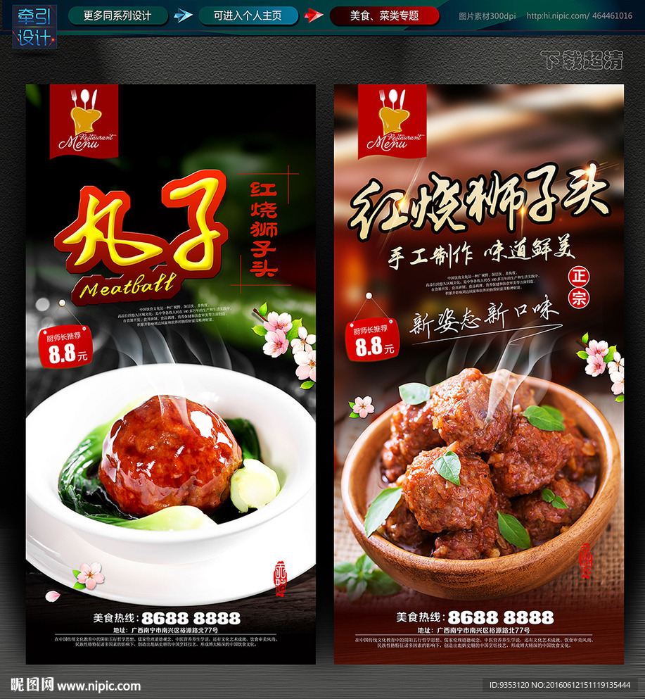 红烧狮子头