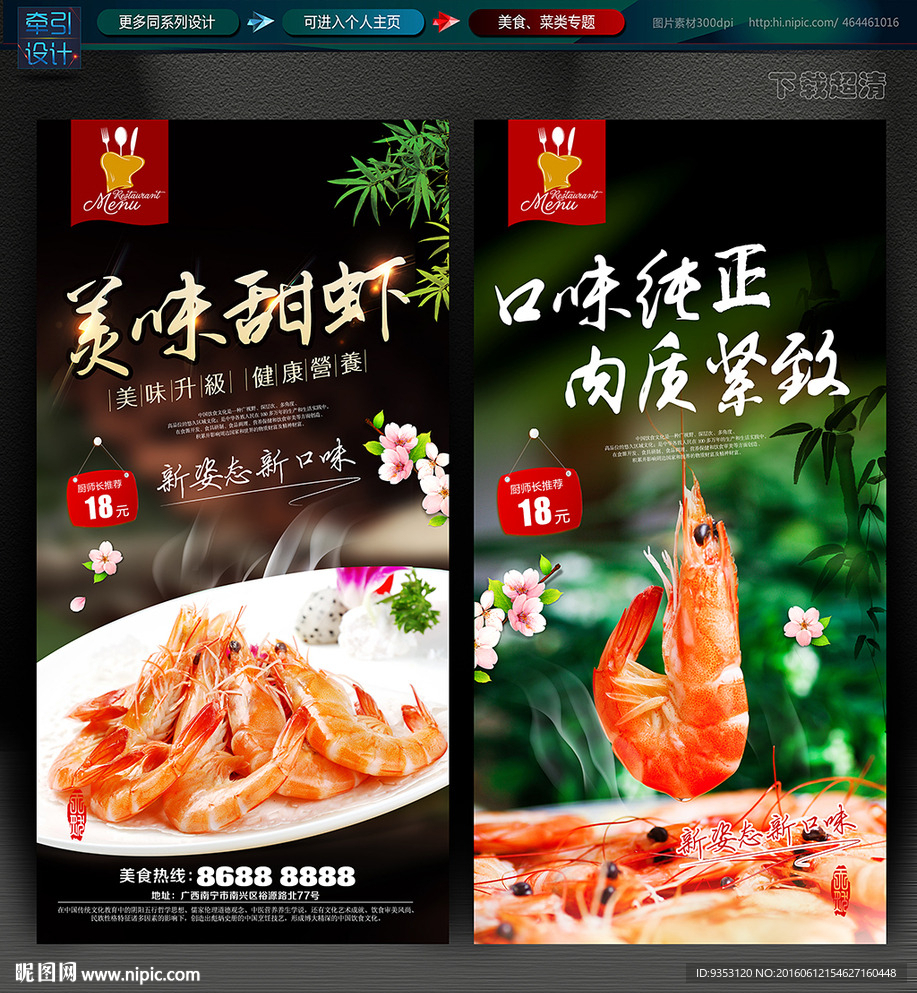 虾 美食