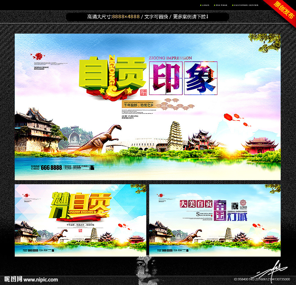 自贡印象 自贡形象广告
