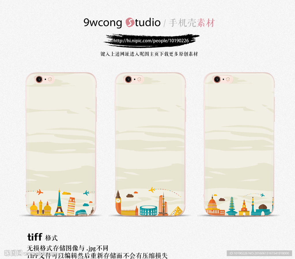 小清新手机壳模板tif分层图片