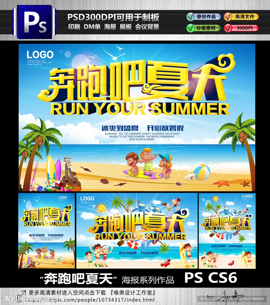 奔跑吧夏天