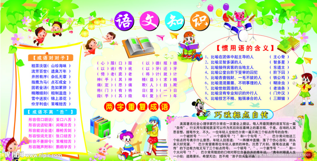 小学文化长廊语文篇