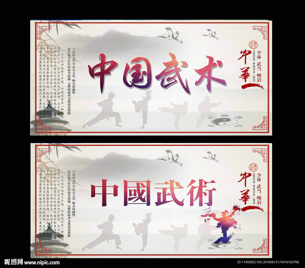 中国武术