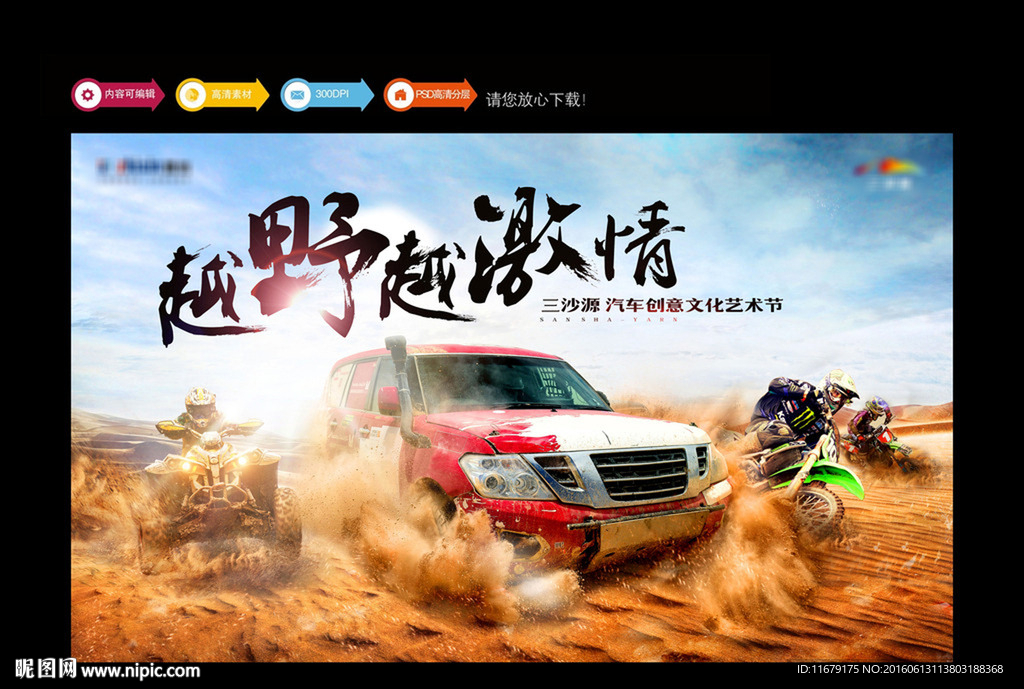 山地越野赛汽车文化创意节主画面