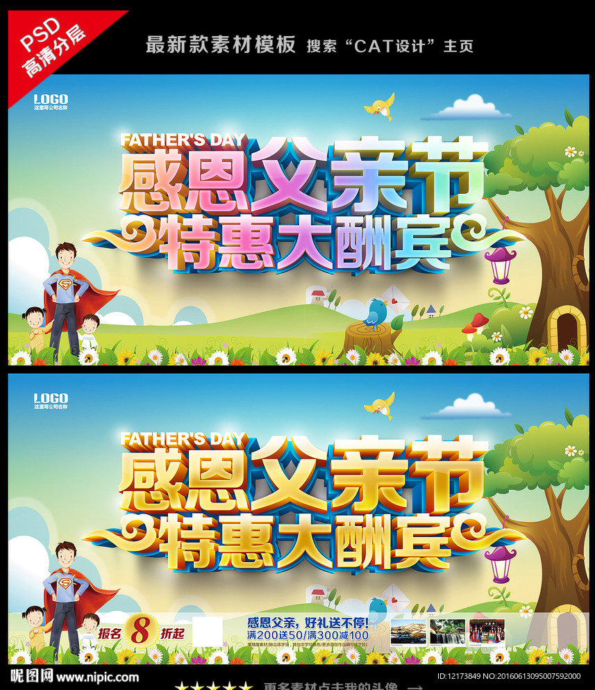 父亲节