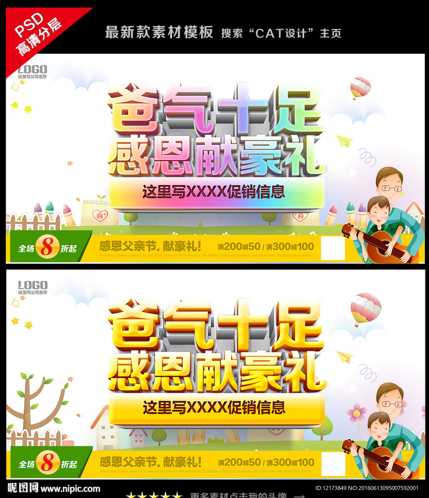 父亲节