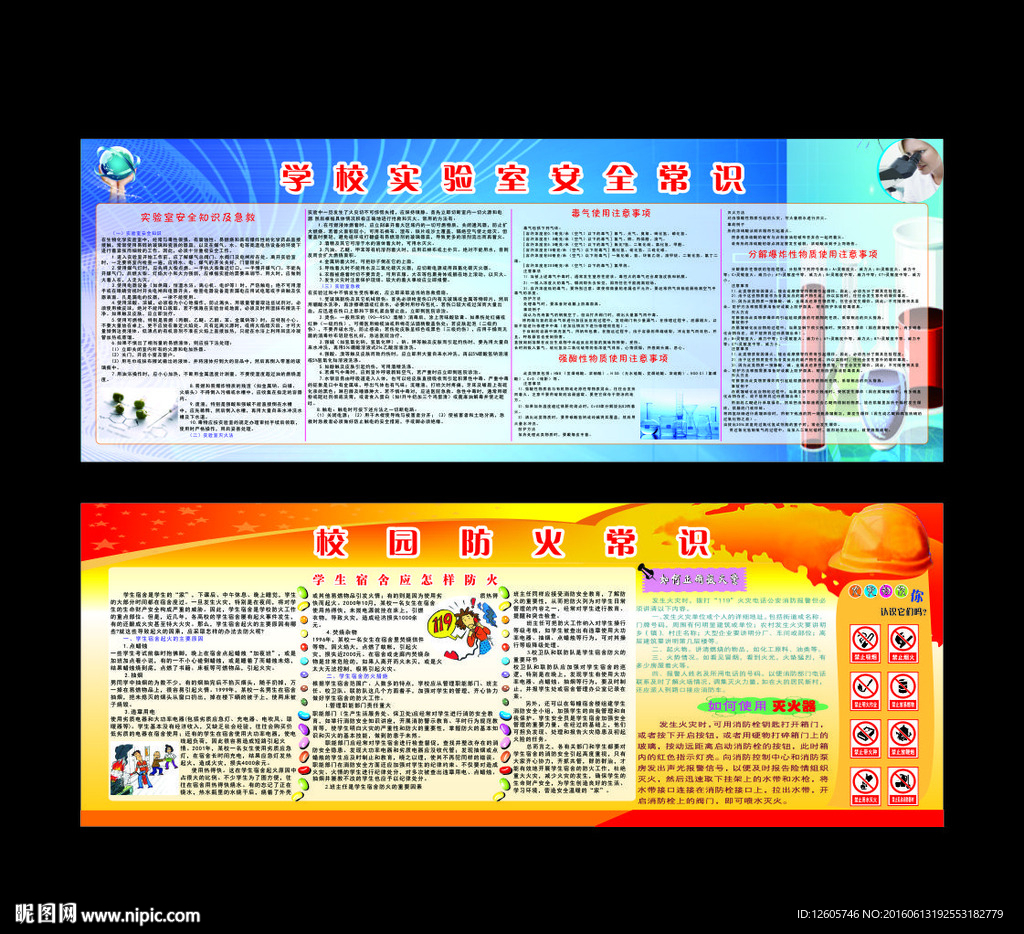 创建平安校园