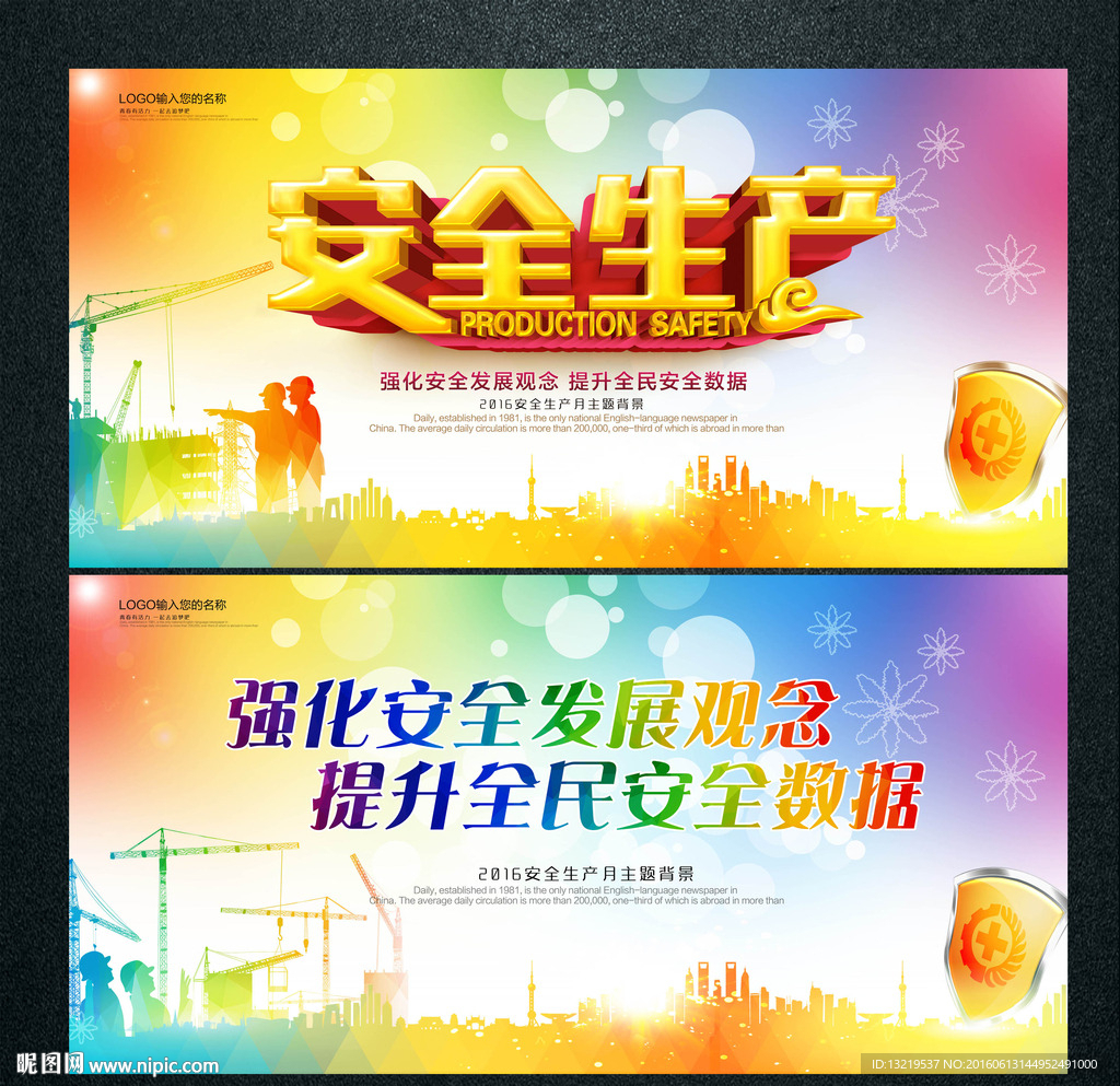 安全生产