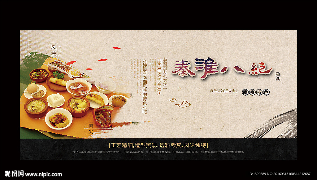 秦淮八绝