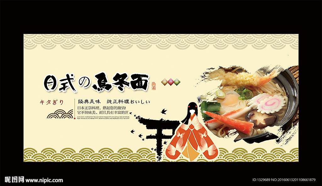 乌冬面