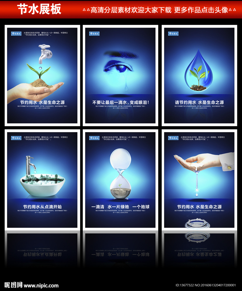 节约用水模板