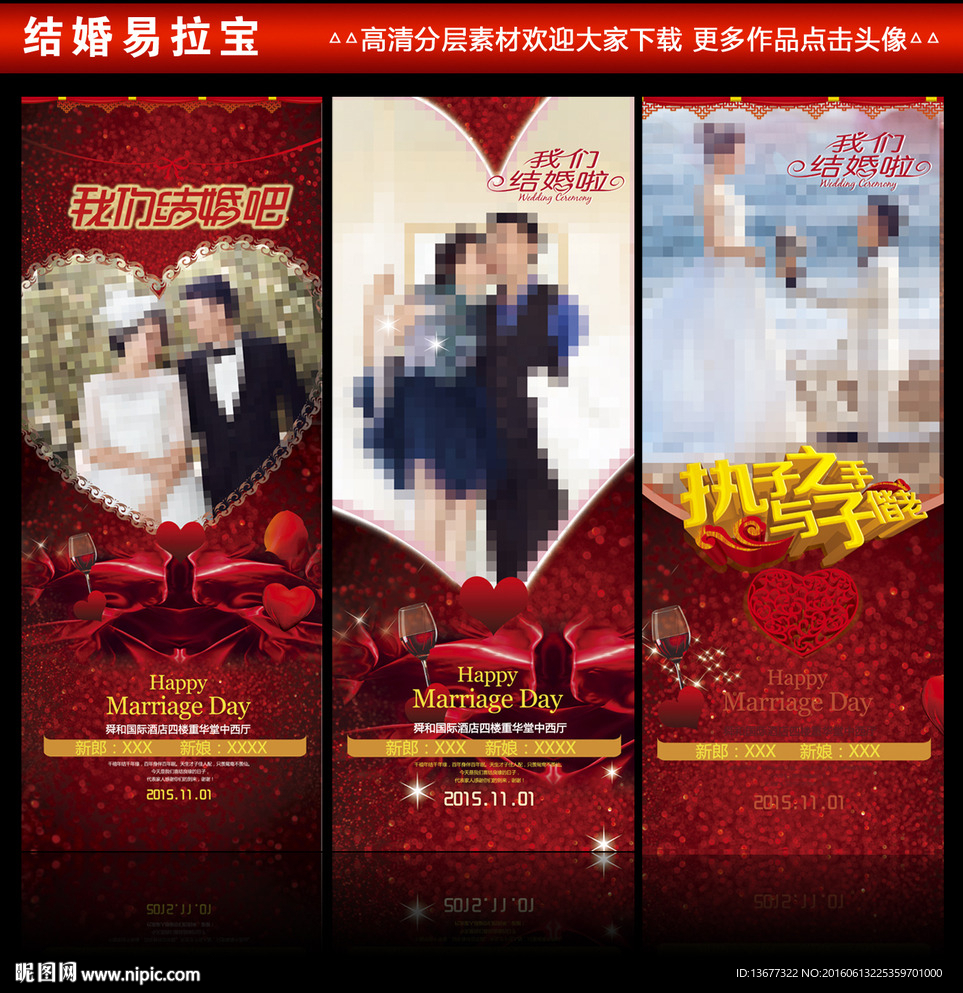 结婚易拉宝