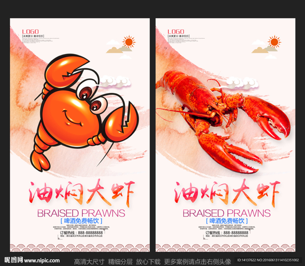 油焖大虾
