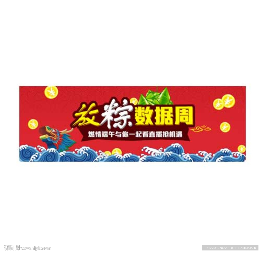放粽数据周官网海报banner