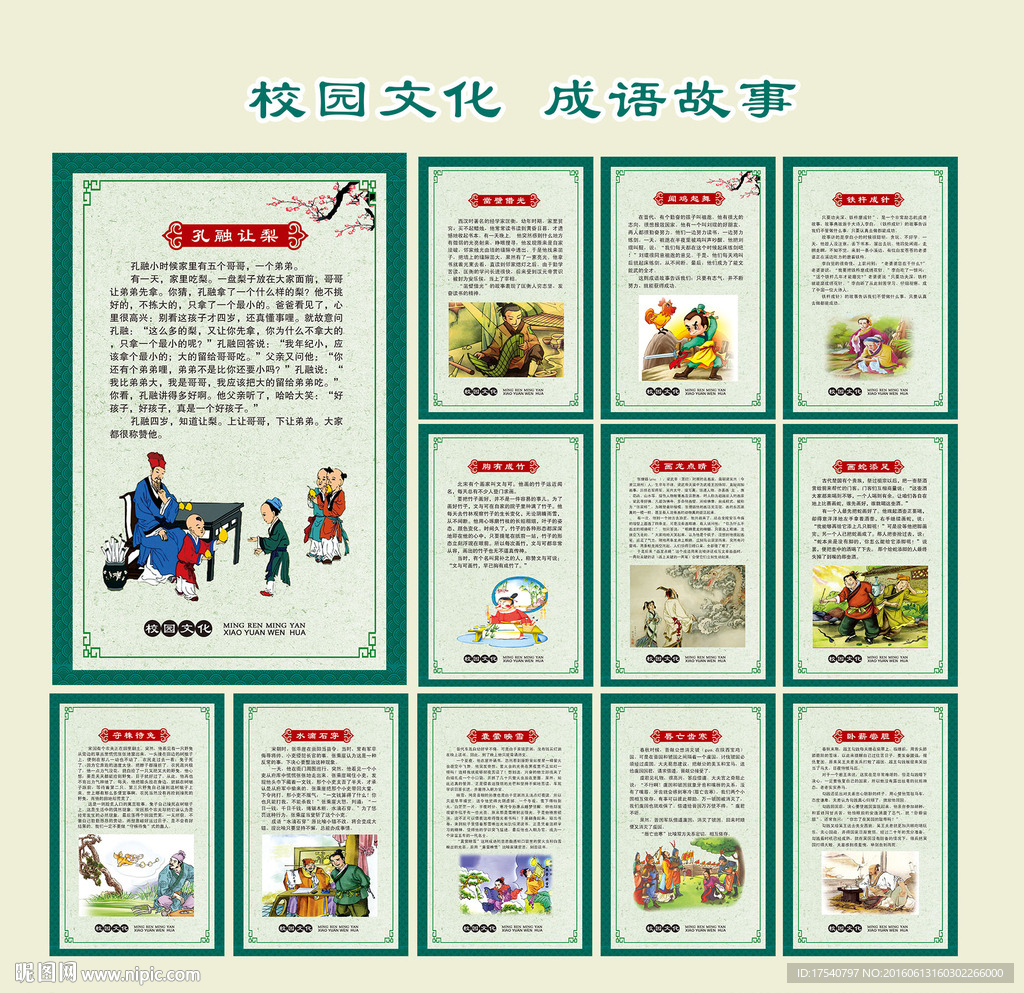 成语故事