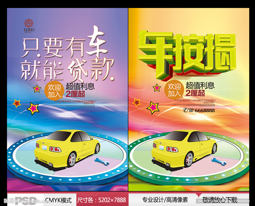 汽车贷款 车按揭