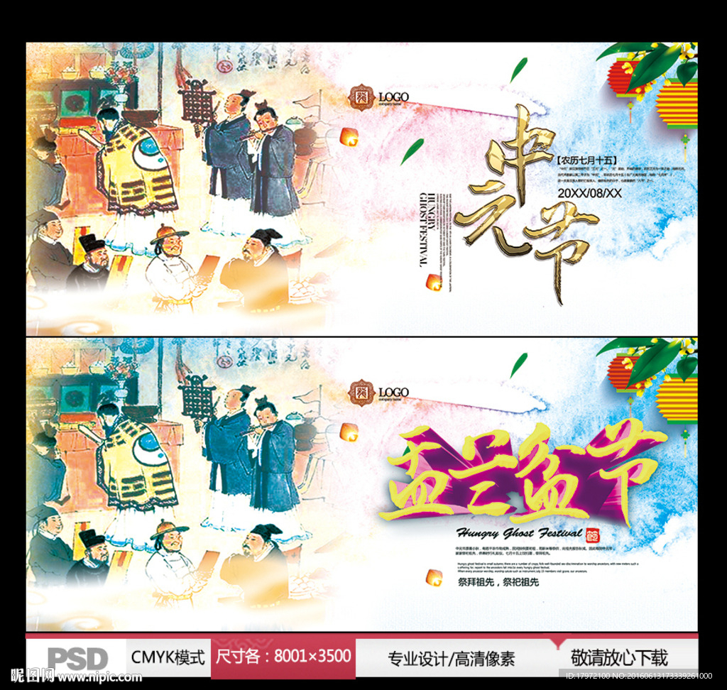 中元节 盂兰盆节