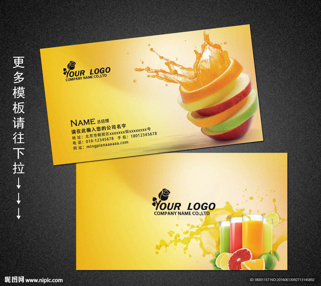 果汁名片