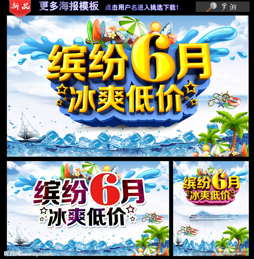 6月促销