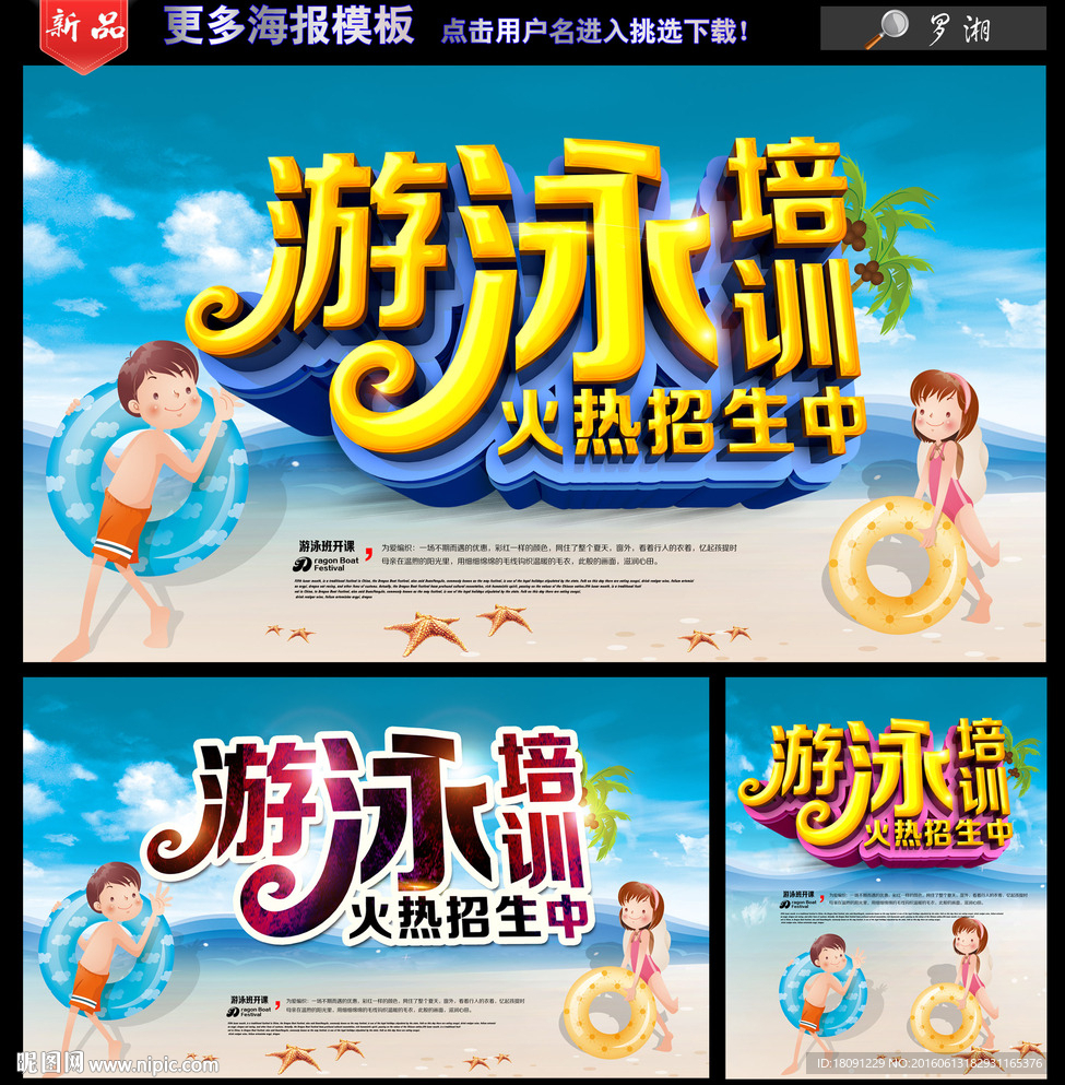 游泳