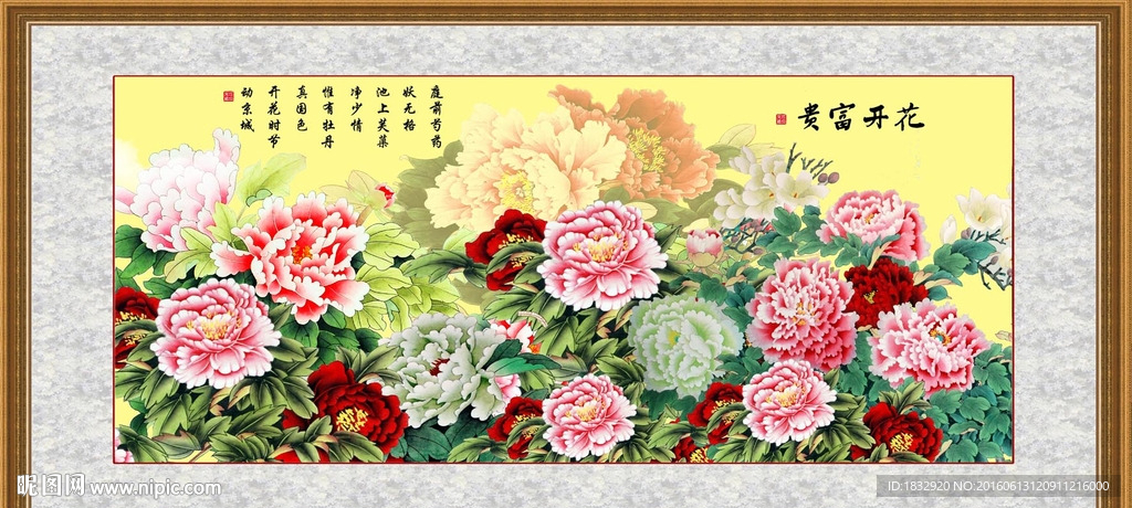 花开富贵