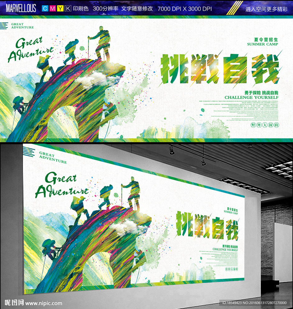 探险夏令营