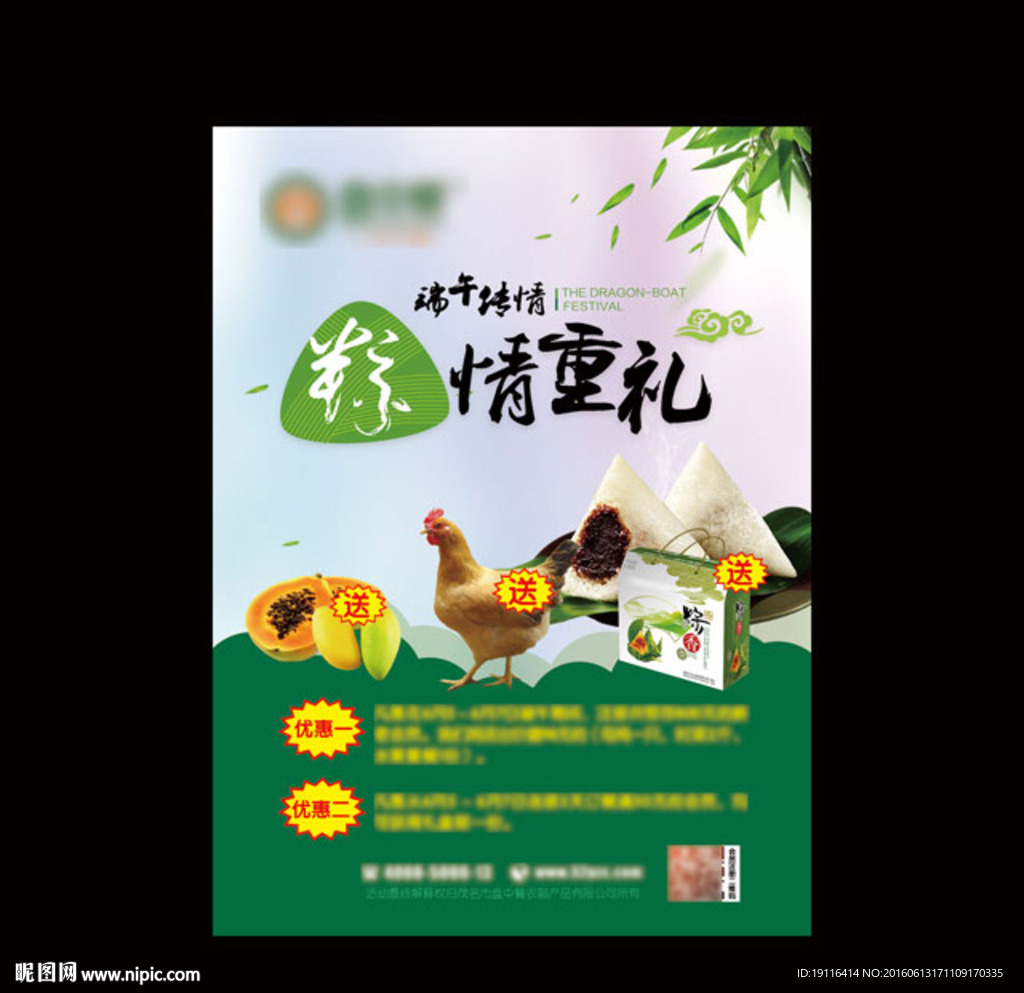 端五节海报