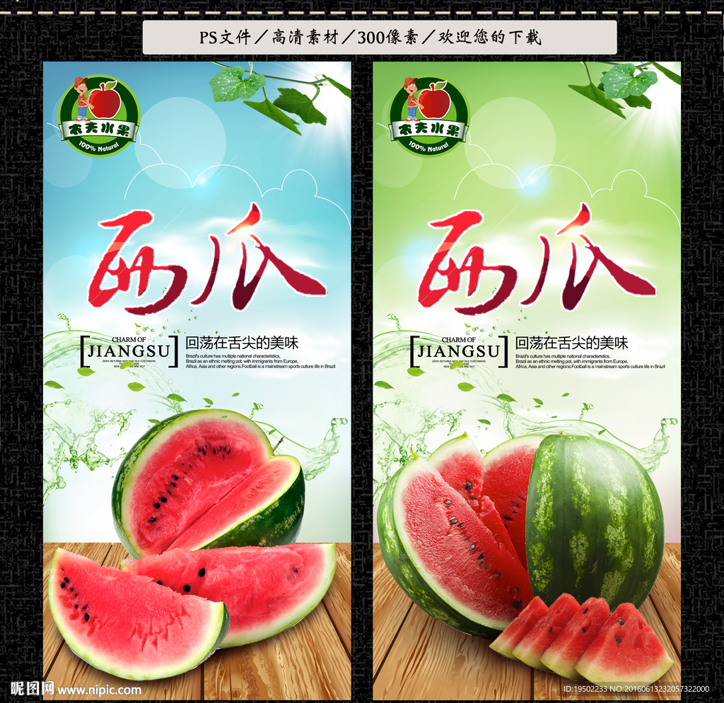 西瓜