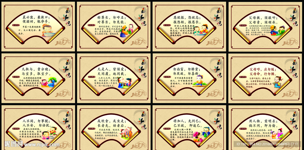 弟子规
