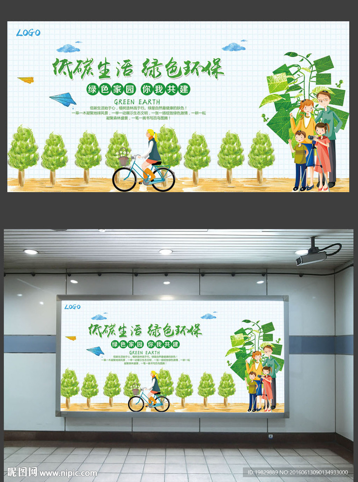低碳生活图片