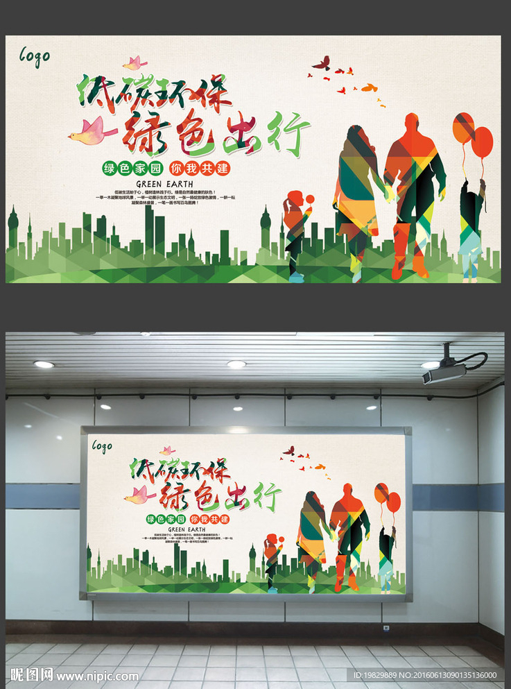低碳环保图片