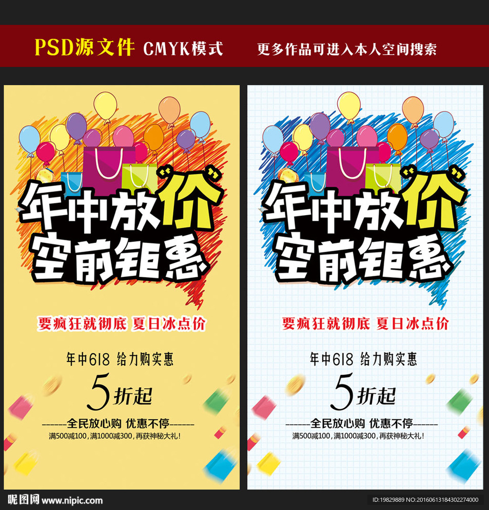 年中大促海报图片