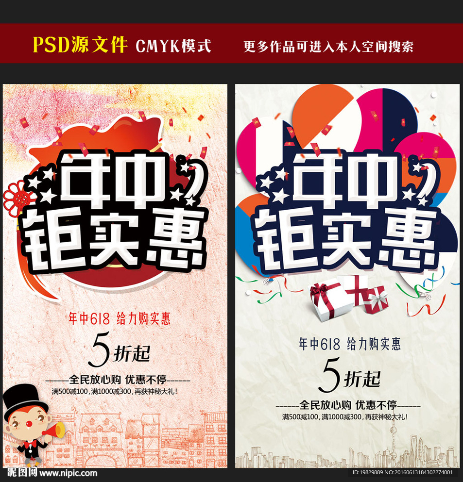 年中大促海报图片