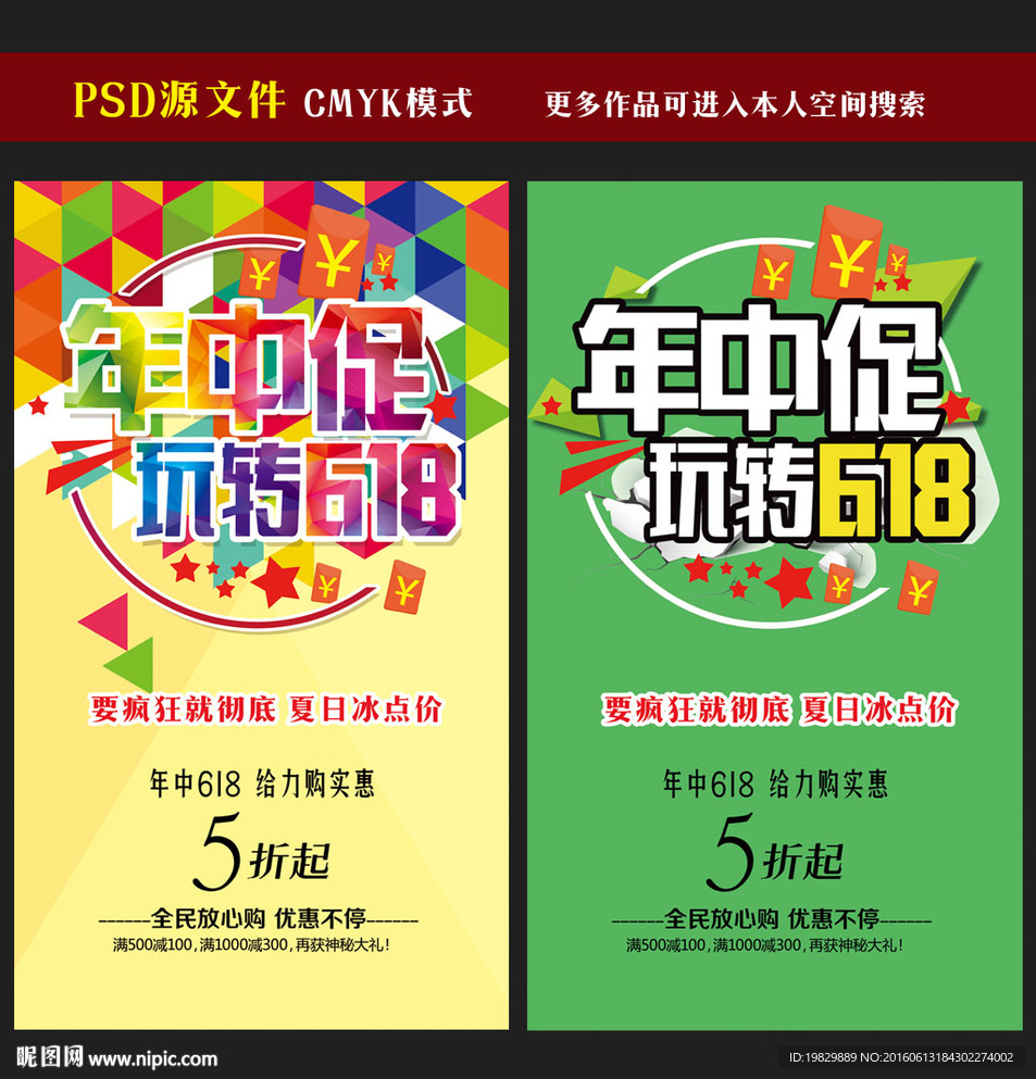 年中大促海报图片