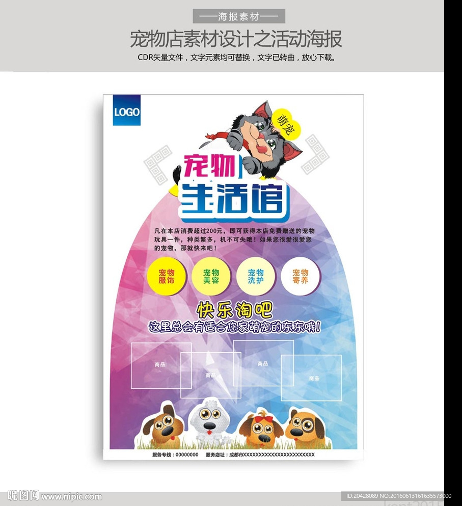 宠物店宠物生活馆开业活动海报