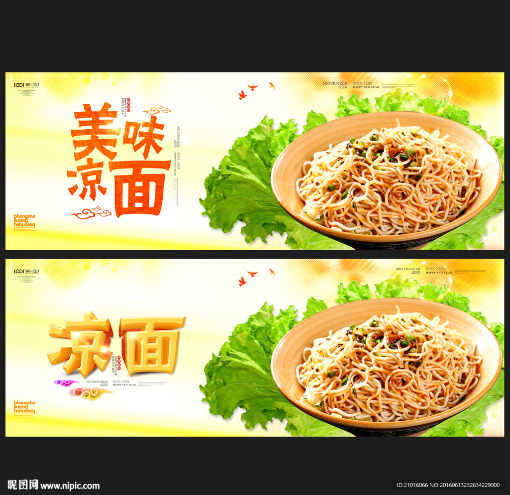 凉面