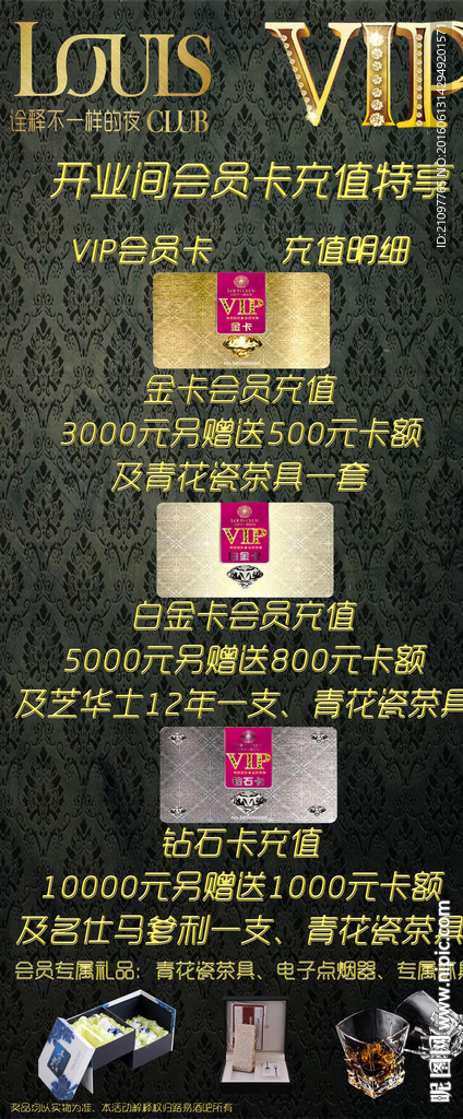 会员卡展架海报