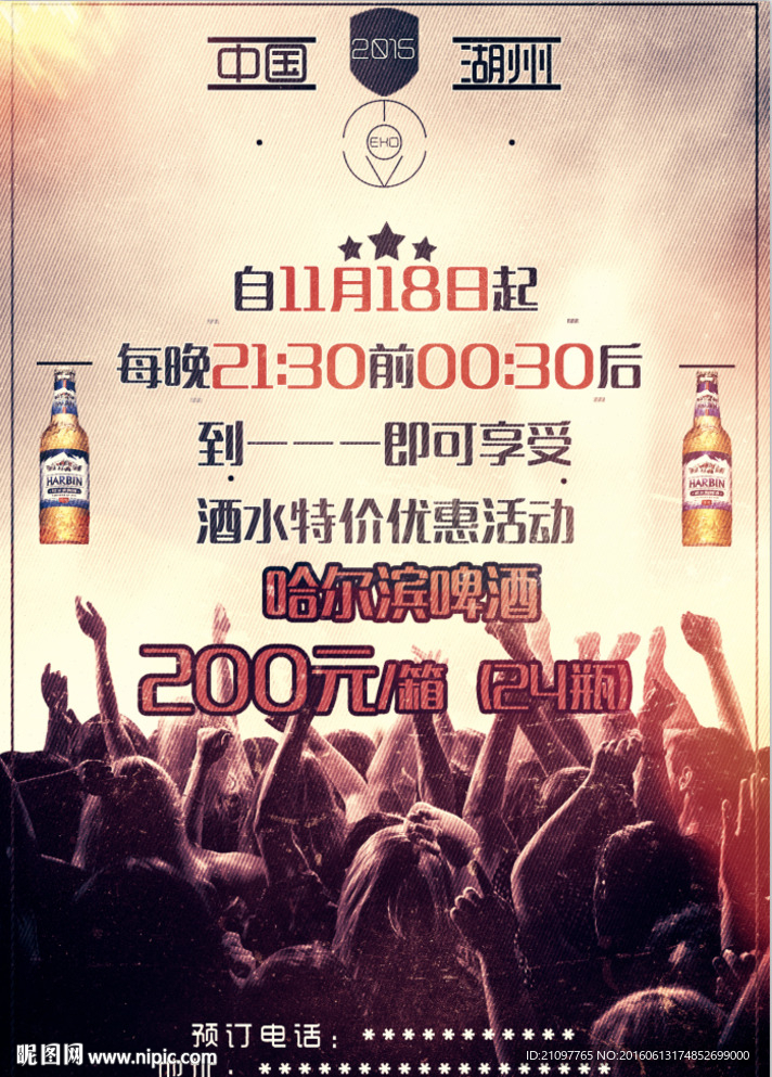 酒水活动海报