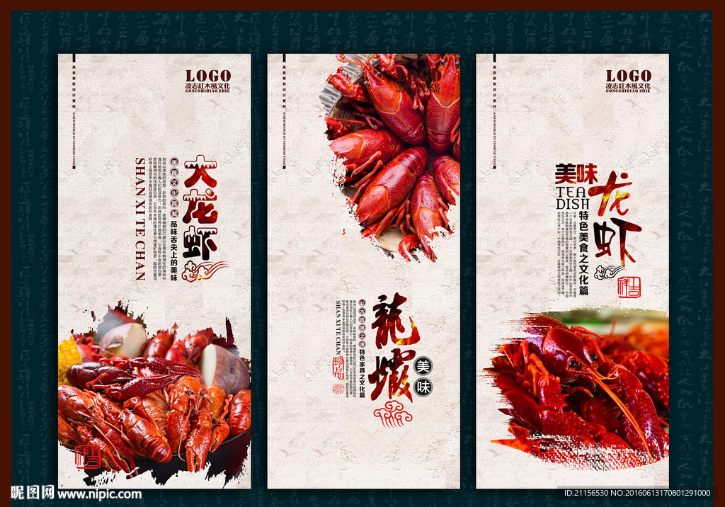 虾美食展板