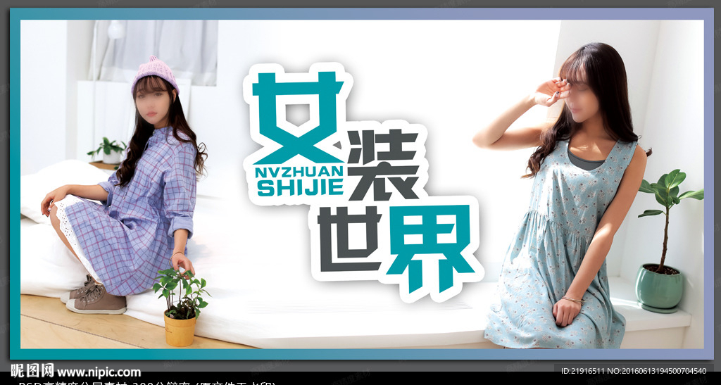 女装海报