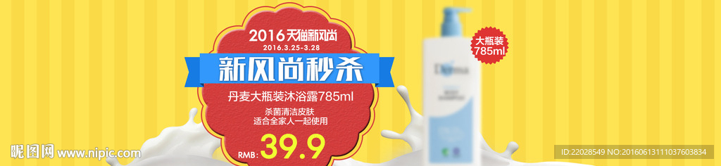 洗发露沐浴露促销海报大卖母婴