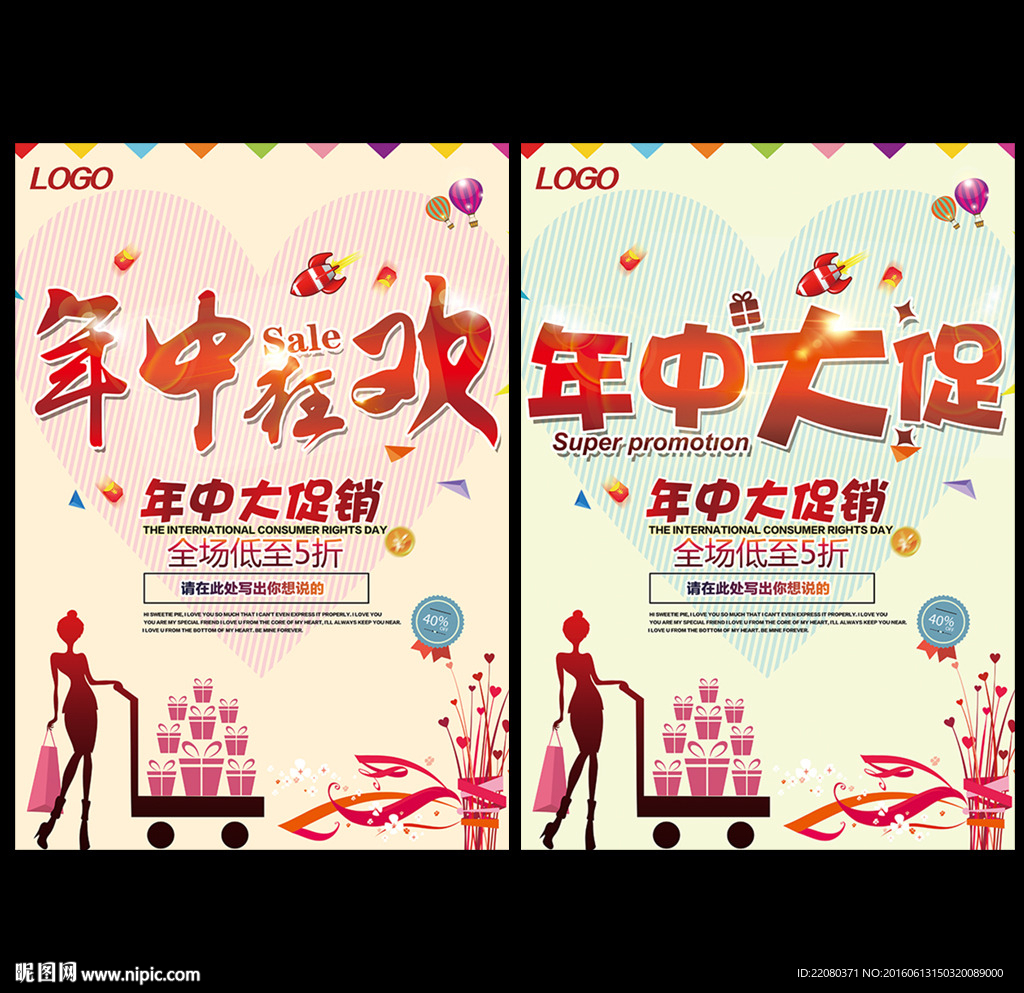 年中大促