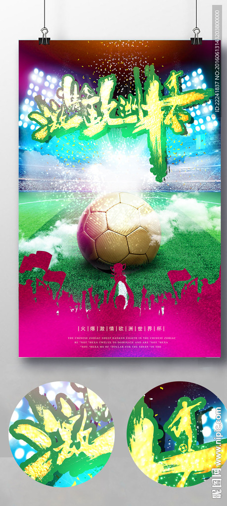 2016欧洲杯海报设计