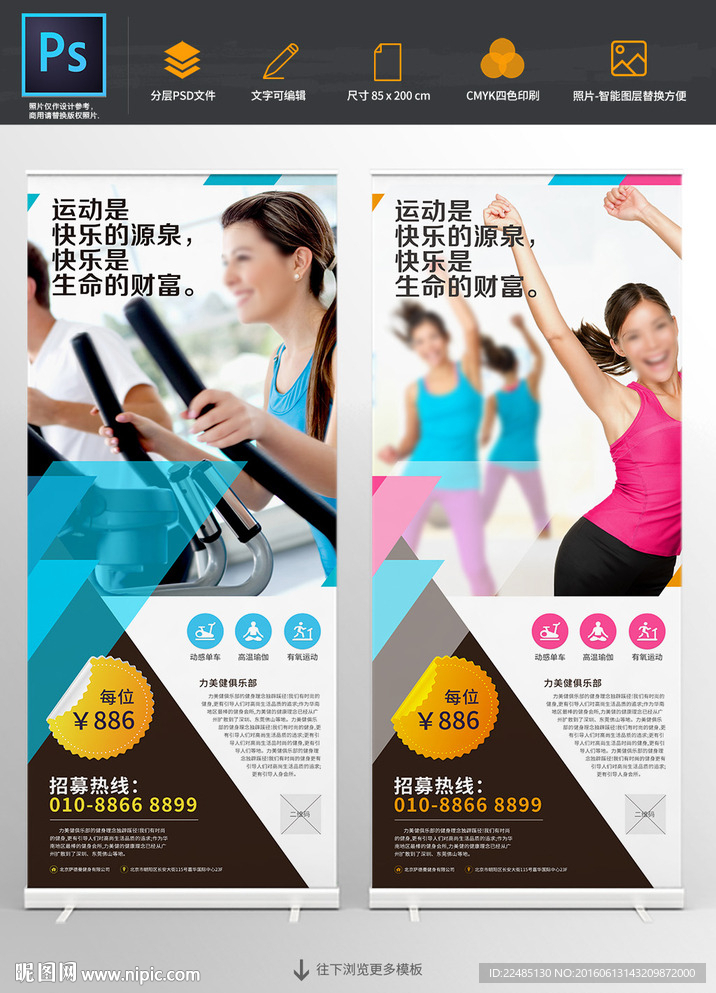 健身房易拉宝