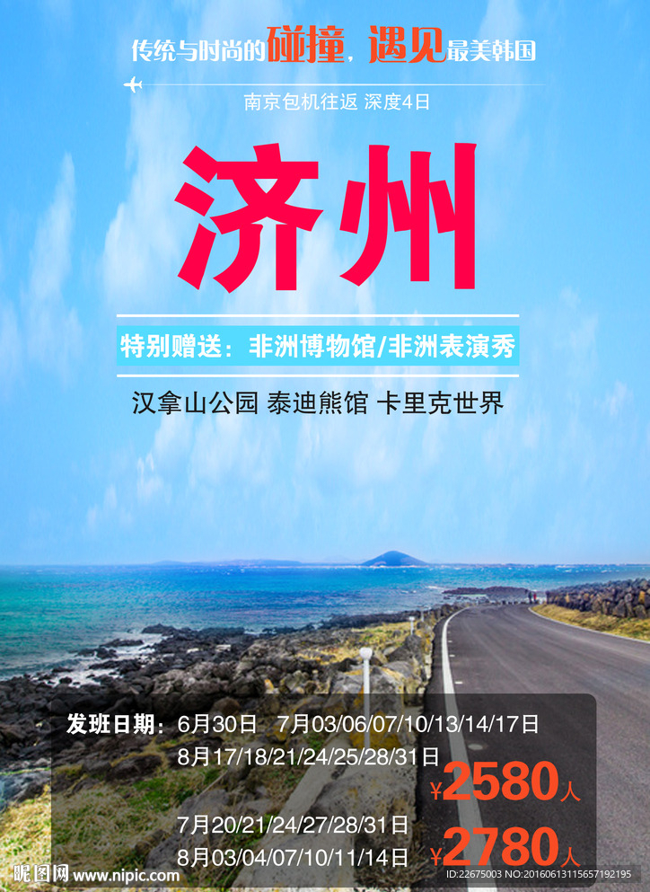 济州